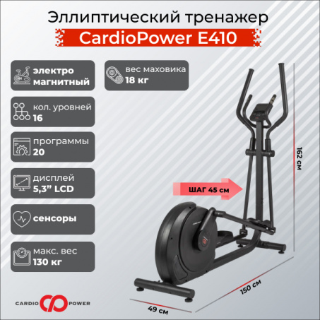 Эллиптический тренажер CardioPower E410