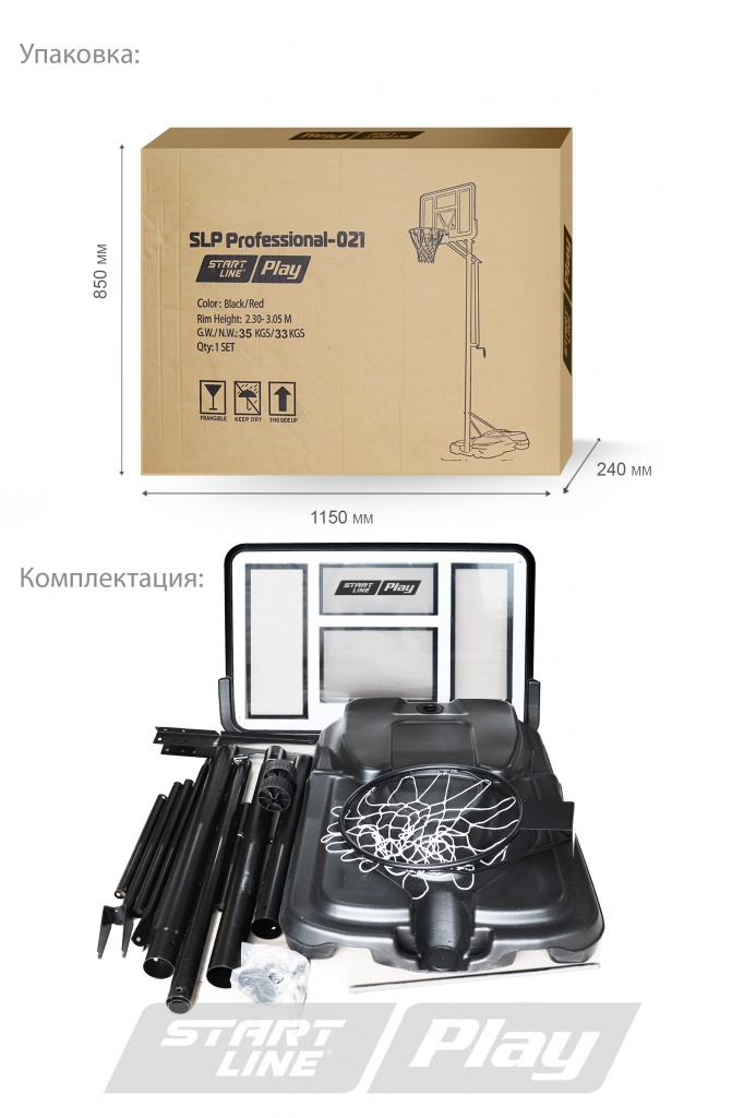 Мобильная баскетбольная стойка Start Line SLP Professional-021