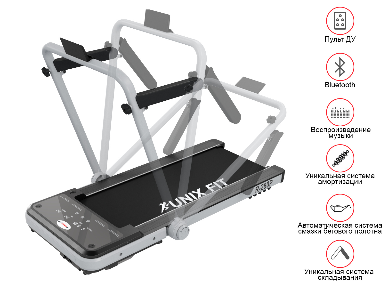 UnixFit R-280P макс. скорость, км/ч - 10