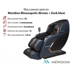Meridien Minneapolis (Brown + Dark blue) из каталога массажных кресел в Тюмени по цене 289000 ₽