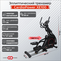 Эллиптический тренажер CardioPower XE100 в Тюмени по цене 119900 ₽