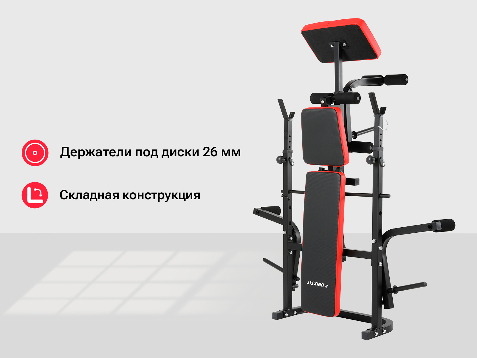 UnixFit Bench 120P со стойками складывание - да