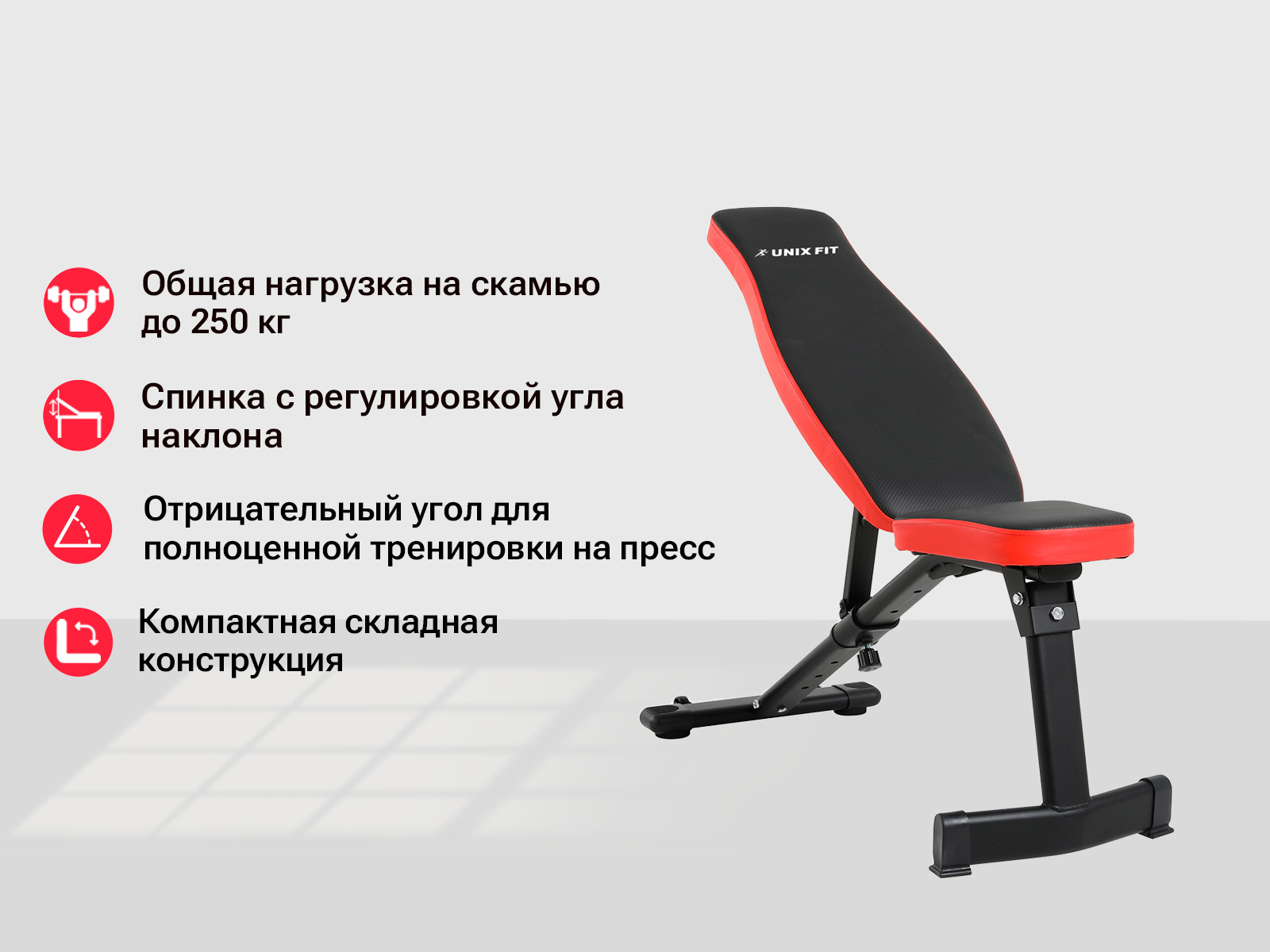 Скамья для жима UnixFit Bench 130