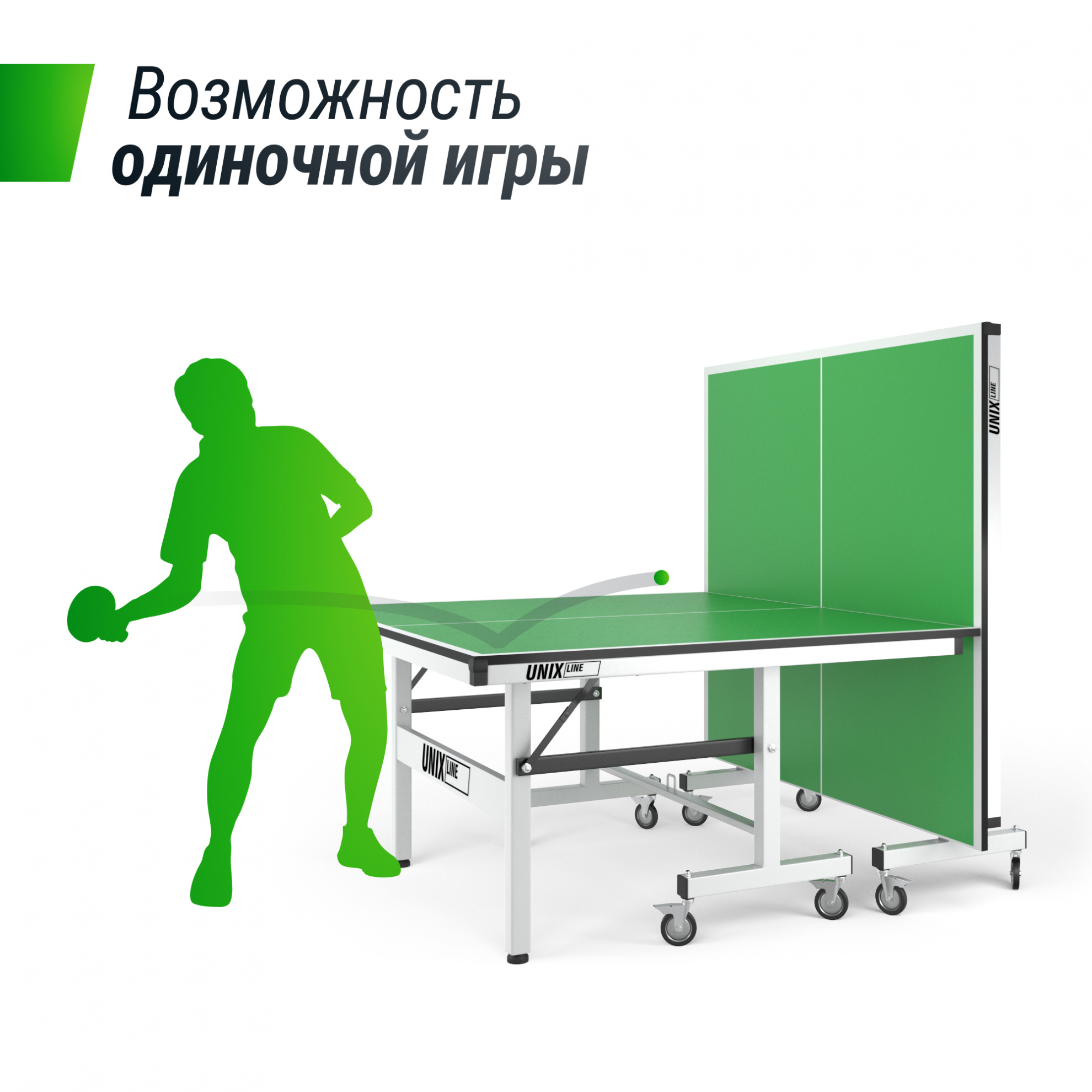 Теннисный стол для помещений Unix Line 25 mm MDF (green)