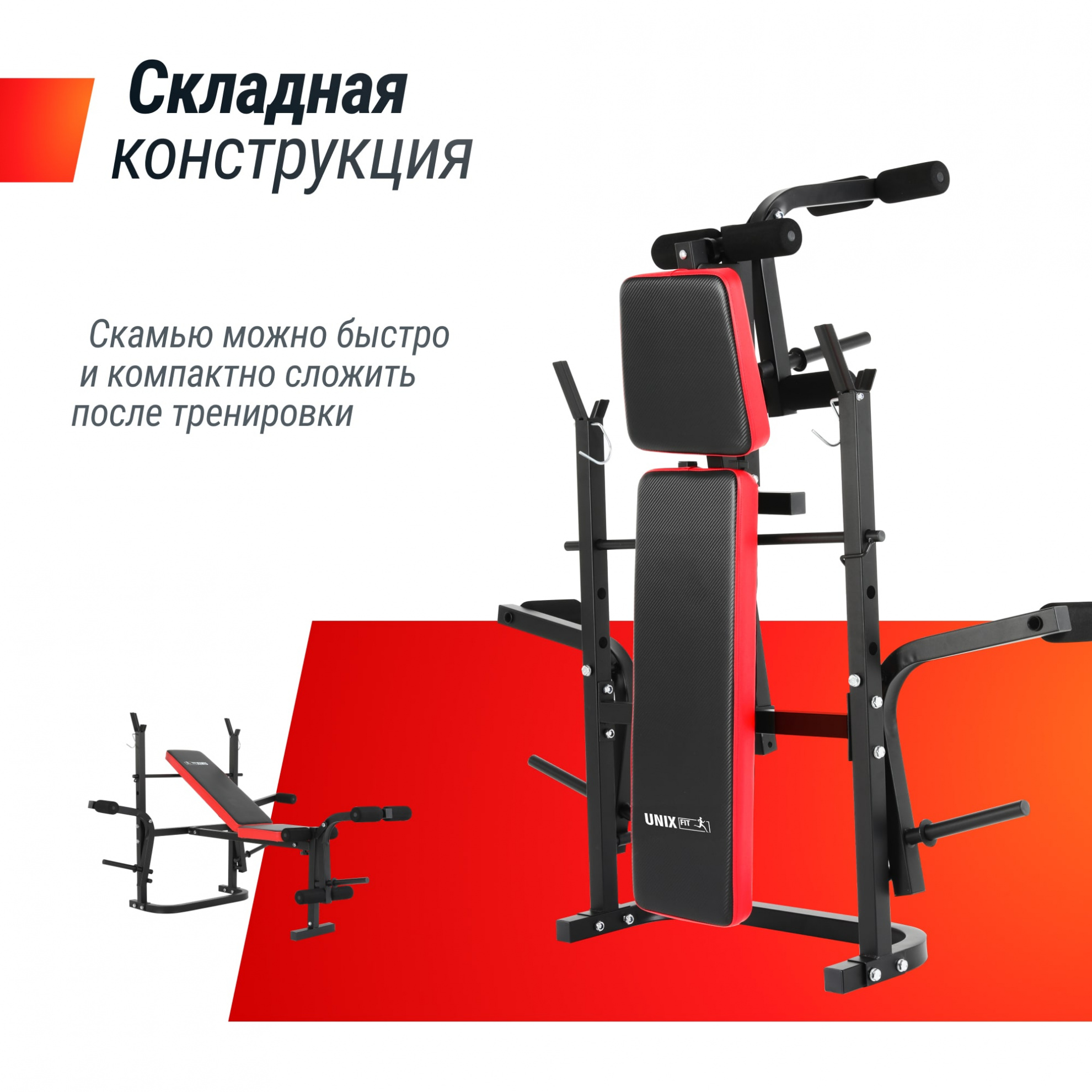 Скамья для жима со стойками UnixFit BENCH 120M