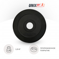 UnixFit 1.25 кг обрезиненный черный из каталога дисков для штанги с посадочным диаметром 26 мм.  в Тюмени по цене 600 ₽