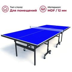 Теннисный стол для помещений Koenigsmann TT Indoor 2.0 Blue в Тюмени по цене 19400 ₽