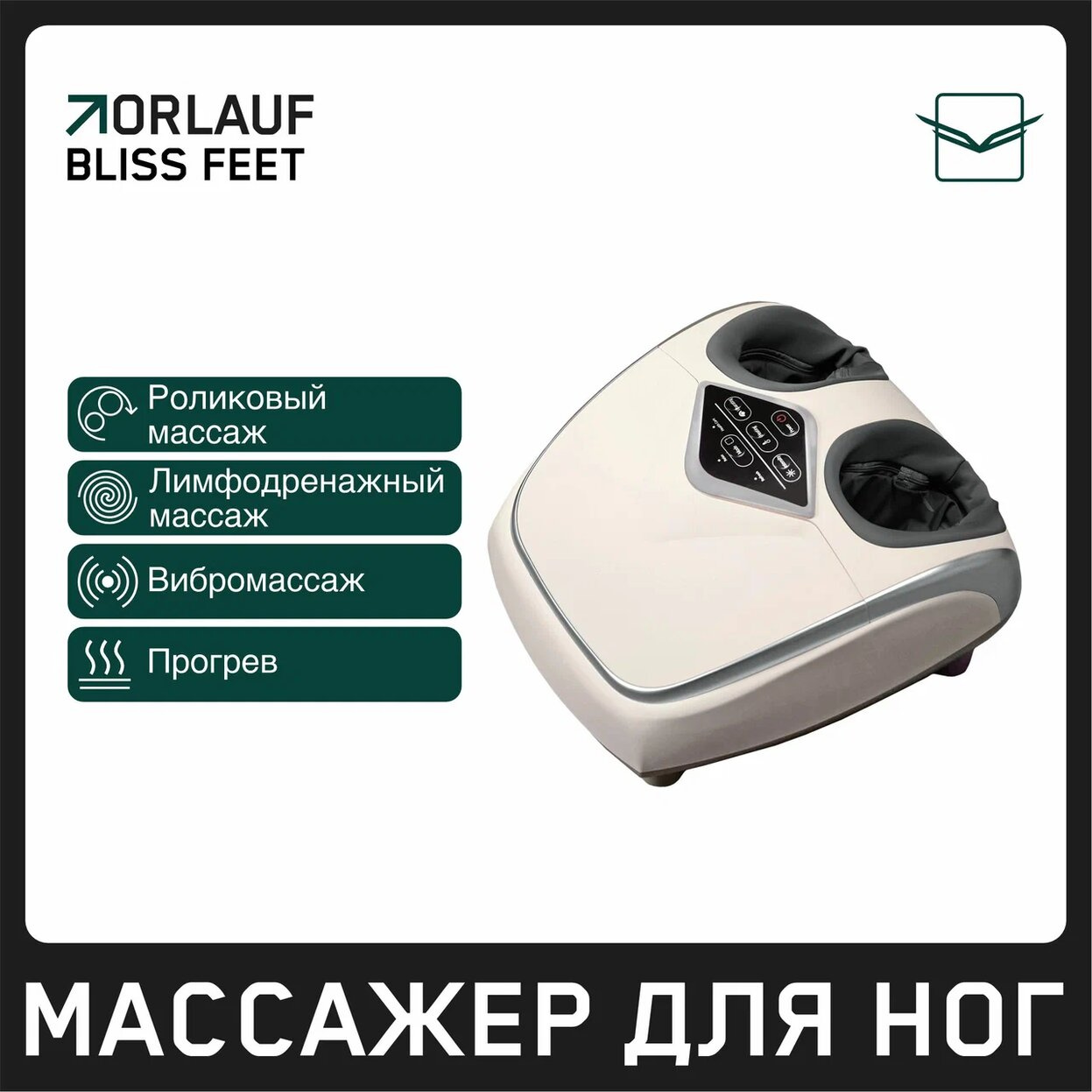 Orlauf Bliss Feet из каталога массажеров в Тюмени по цене 27600 ₽