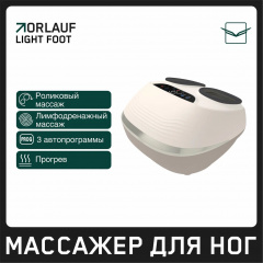 Массажер для ног Orlauf Light Foot в Тюмени по цене 20900 ₽