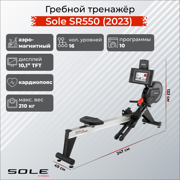 SR550 (2023) в Тюмени по цене 239900 ₽ в категории тренажеры Sole Fitness