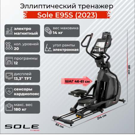 Эллиптический тренажер Sole Fitness E95S (2023)