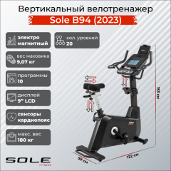 Sole Fitness B94 (2023) из каталога велотренажеров в Тюмени по цене 145990 ₽