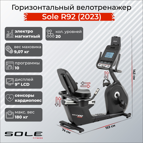 R92 (2023) в Тюмени по цене 159900 ₽ в категории тренажеры Sole Fitness