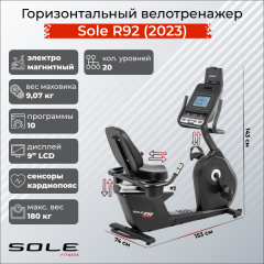 Велотренажер Sole Fitness R92 (2023) в Тюмени по цене 159900 ₽