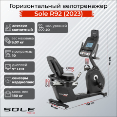 Sole Fitness R92 (2023) из каталога велотренажеров в Тюмени по цене 165990 ₽