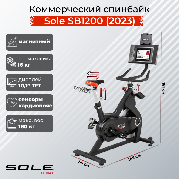 SB1200 (2023) в Тюмени по цене 249900 ₽ в категории тренажеры Sole Fitness