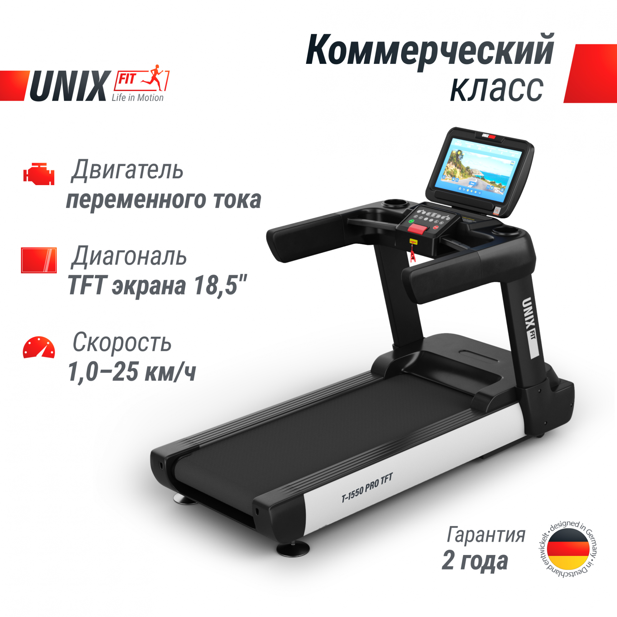 UnixFit T-1550 PRO (18,5’’ TFT) складывание - нет