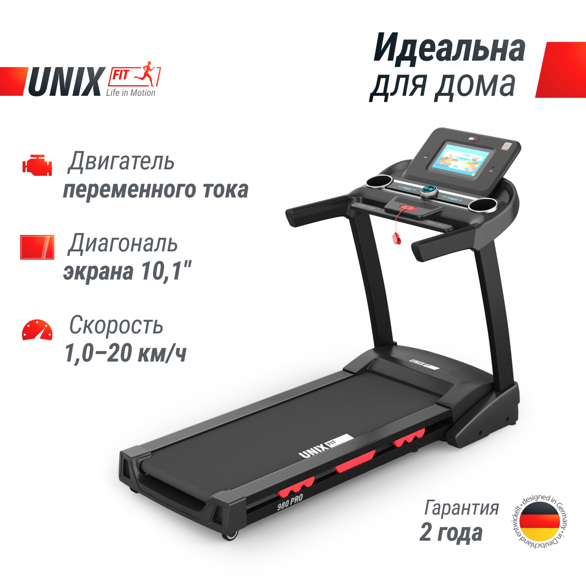 UnixFit MX-980 AC (10,1’’ TFT) ширина бегового полотна, см - 58