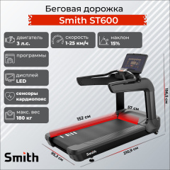 Беговая дорожка Smith ST3.2 в Тюмени по цене 406900 ₽