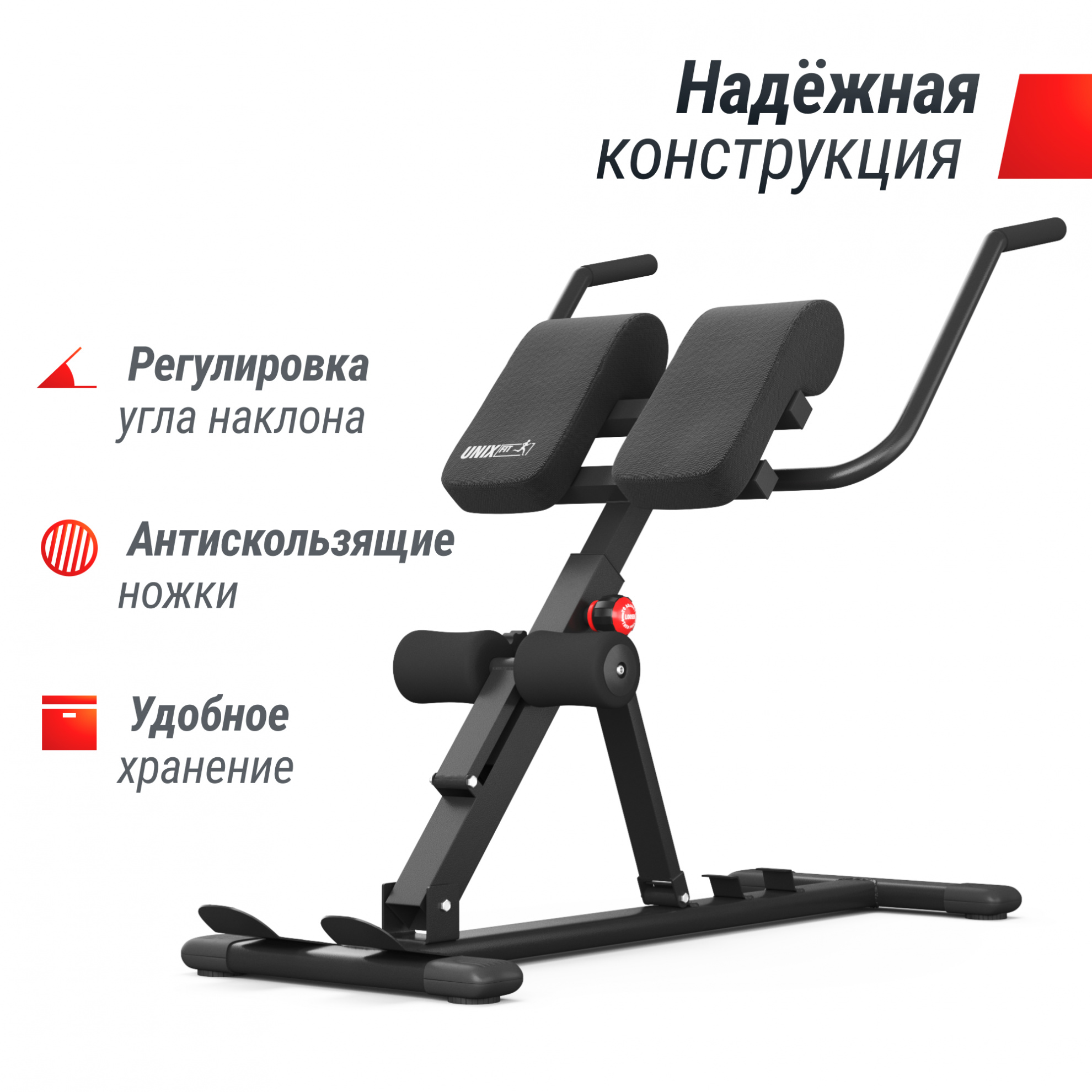 Гиперэкстензия UnixFit R-Chair 150G