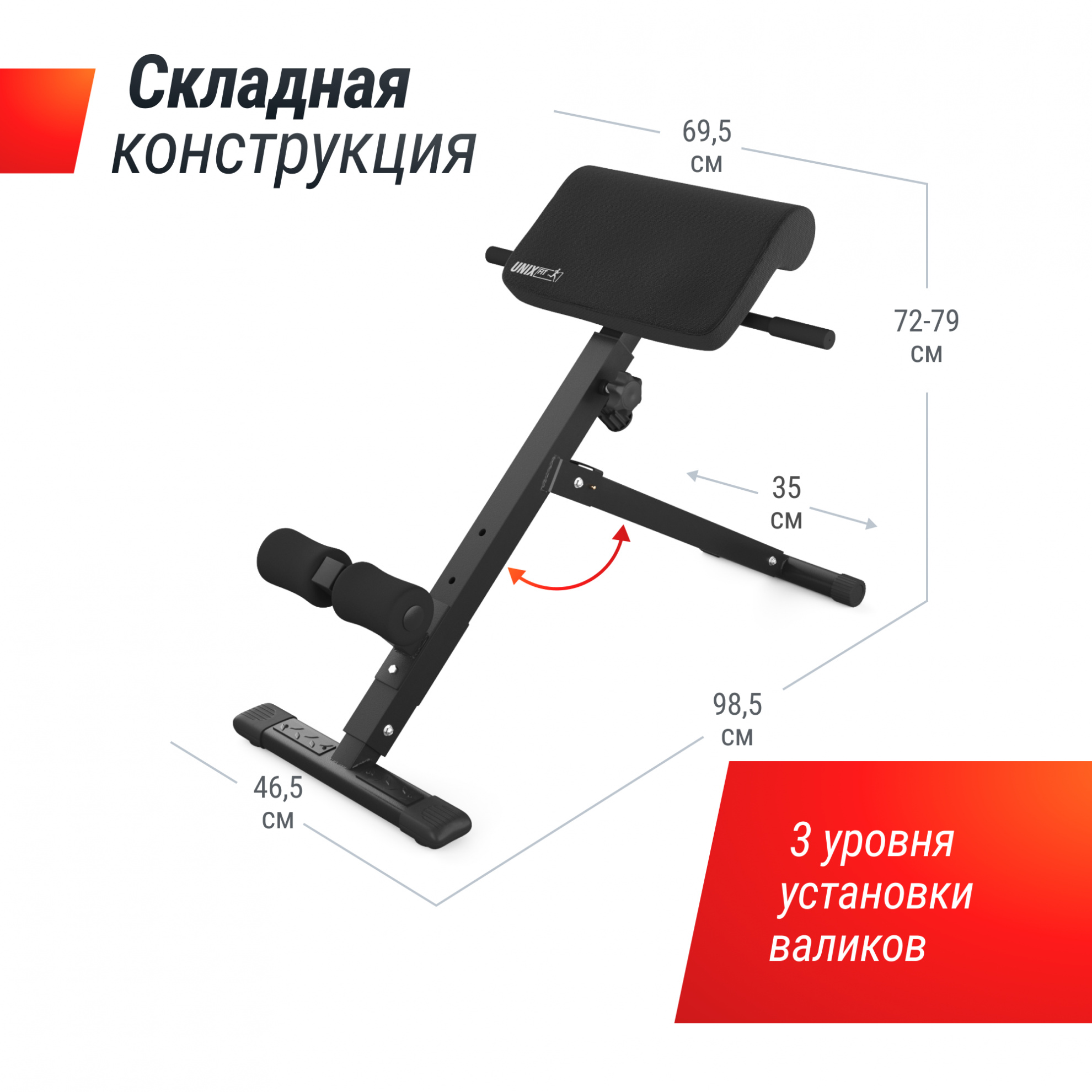 UnixFit R-Chair 130G складывание - нет