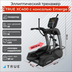 Эллиптический тренажер True XC400 c консолью Emerge в Тюмени по цене 724500 ₽