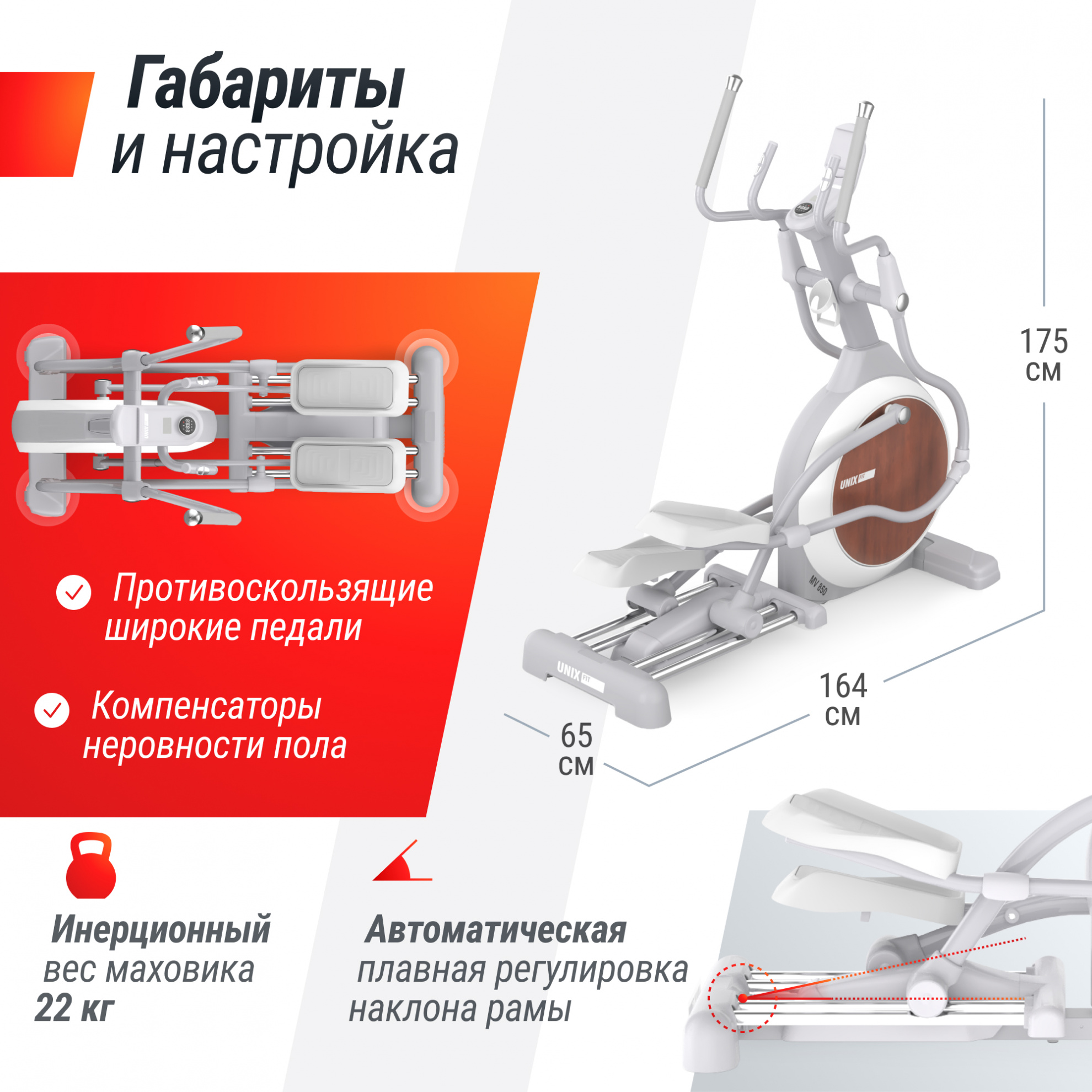 UnixFit MV-850 (Auto Incline) Wood ширина тренажера, см - 65