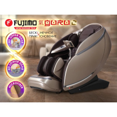 Массажное кресло Fujimo Guru2 F800 Коричневый в Тюмени по цене 695000 ₽