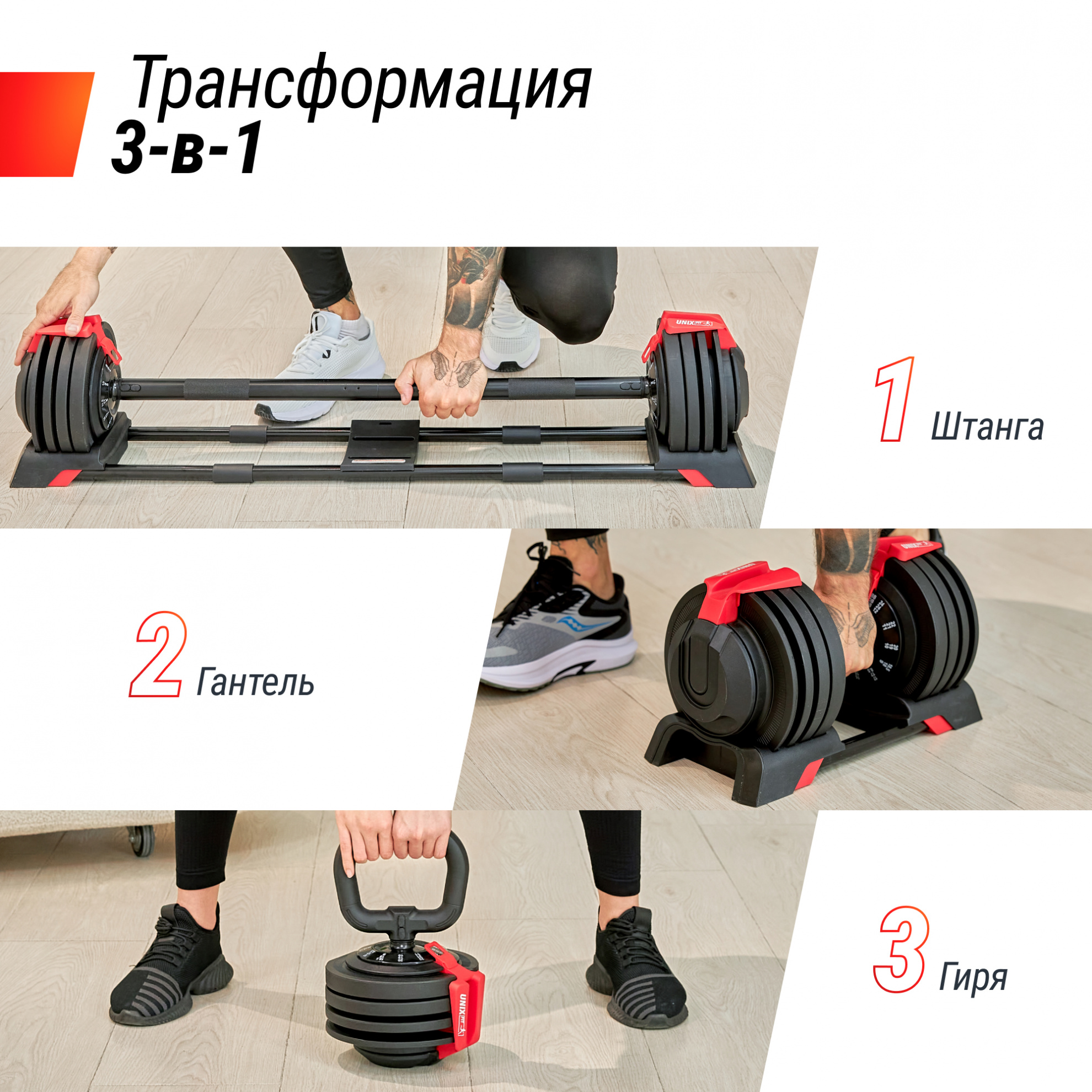 Штанга регулируемая UnixFit многофункциональная 3 в 1 (24 кг)