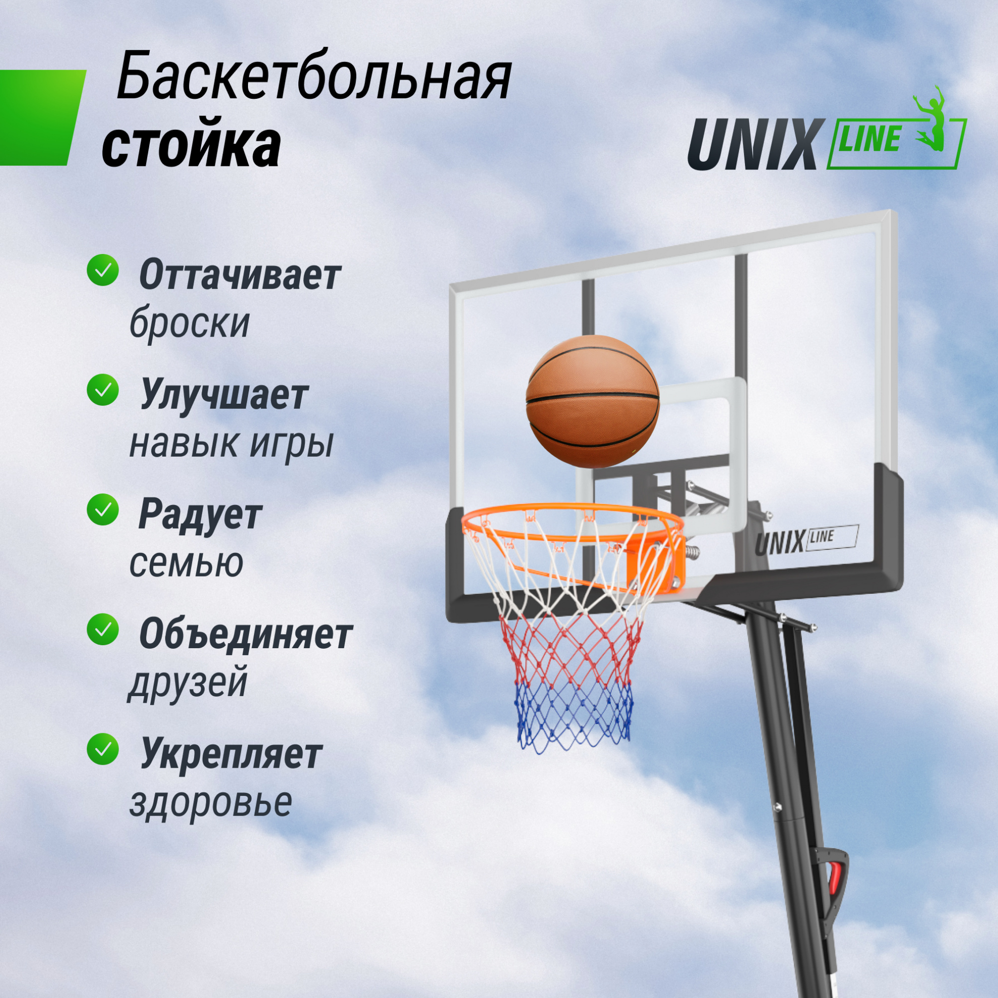 Мобильная баскетбольная стойка Unix Line B-Stand-PC 49x33’’ R45 H240-305 см