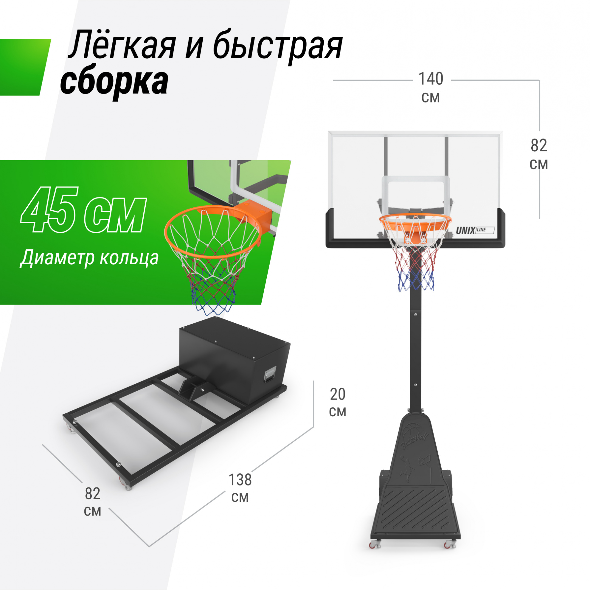 Мобильная баскетбольная стойка Unix Line B-Stand-PC 54’’x32’’ R45 H230-305 см