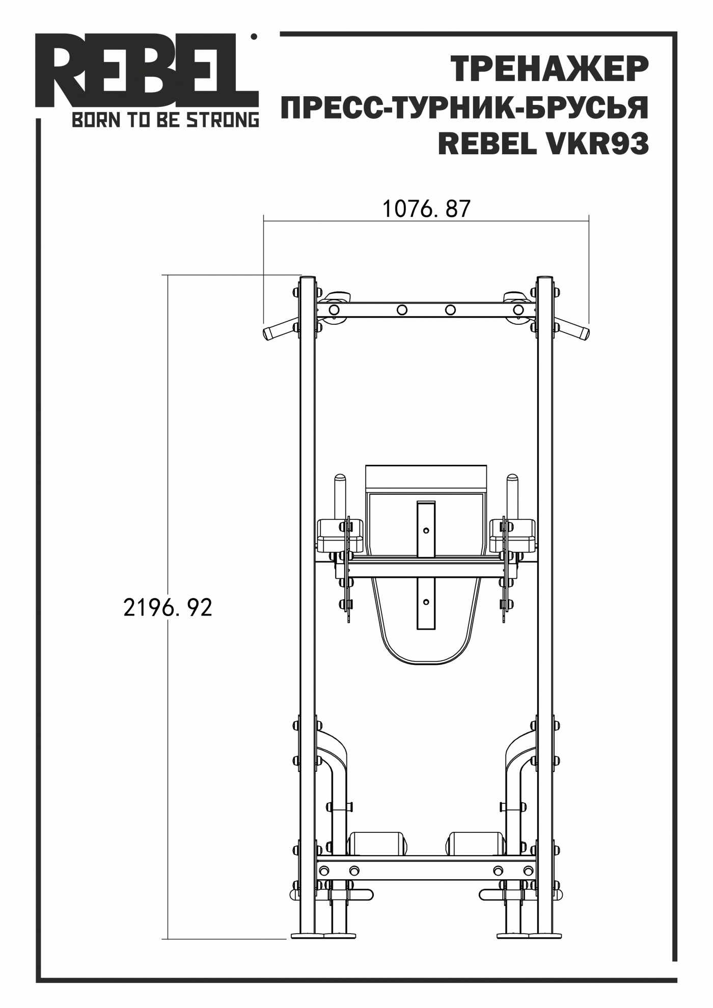 Турник/Пресс/Брусья Rebel VKR93 со скамьей