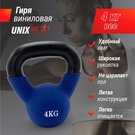 Рендер-1 для UnixFit 4 кг Blue KBVIN4BL