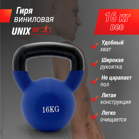 Рендер-1 для UnixFit 16 кг Blue KBVIN16BL