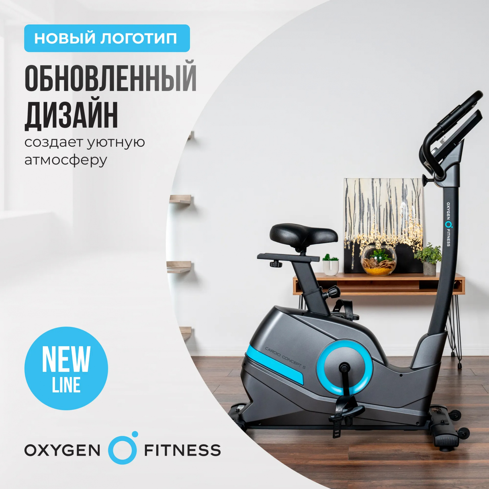 Велотренажер Oxygen Cardio Concept 5