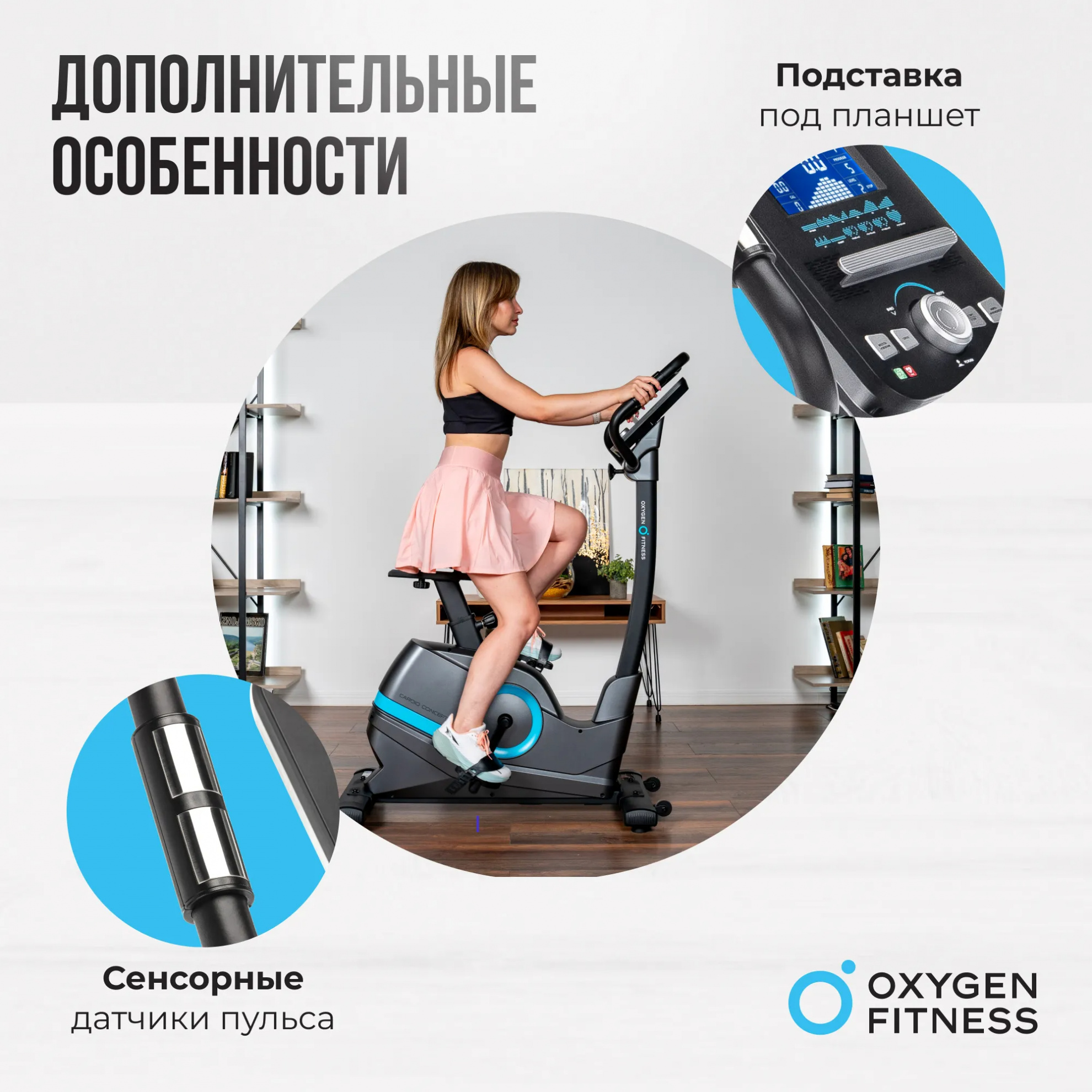 Велотренажер Oxygen Cardio Concept 5