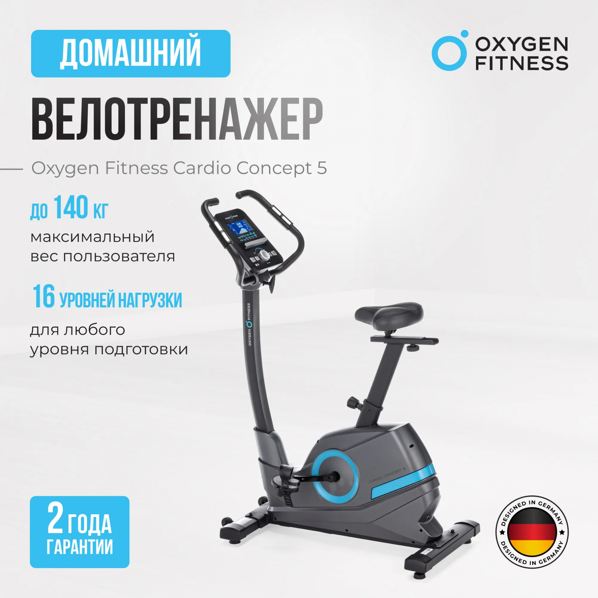 Oxygen Cardio Concept 5 140 кг