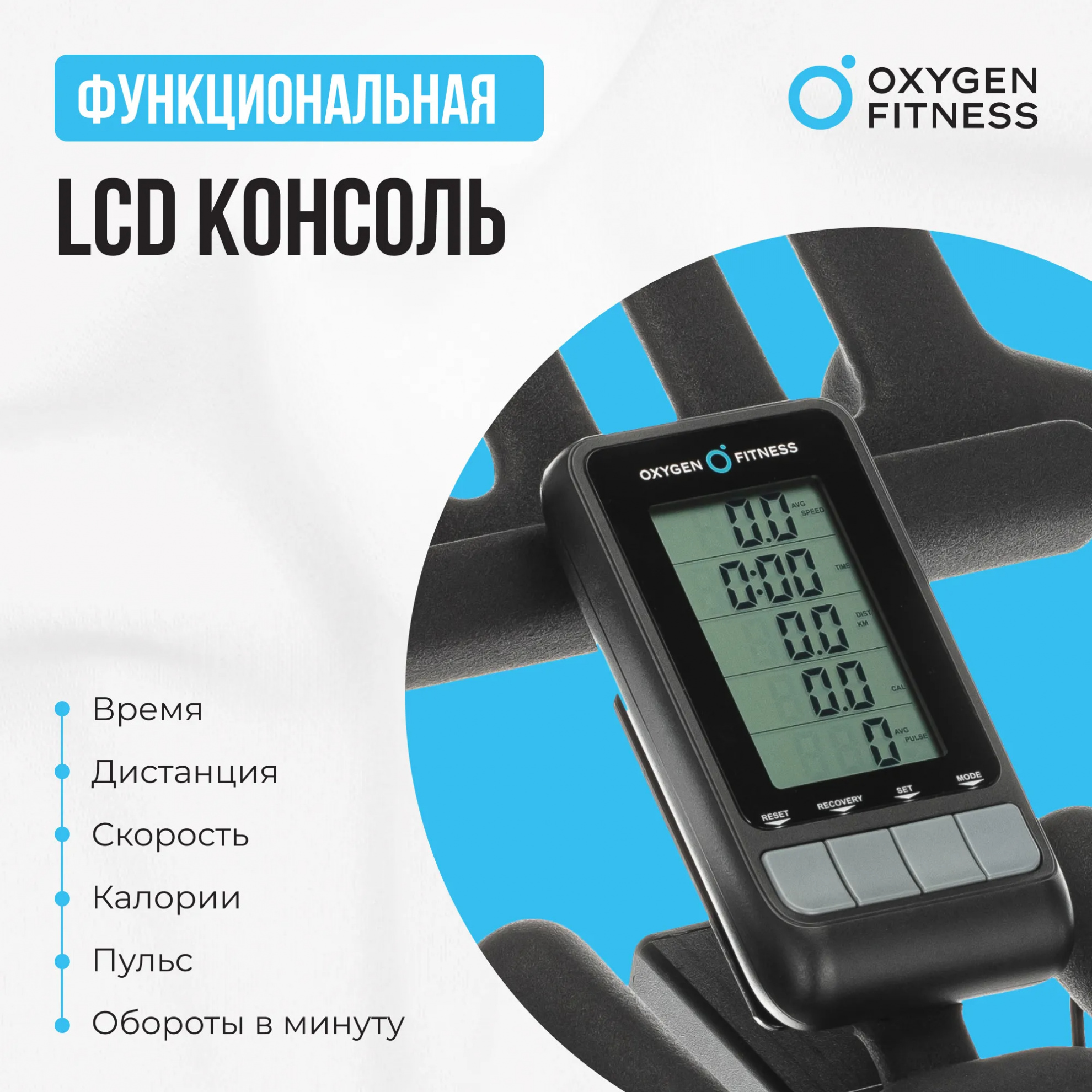 Oxygen Spin Turbo длина тренажера, см - 117