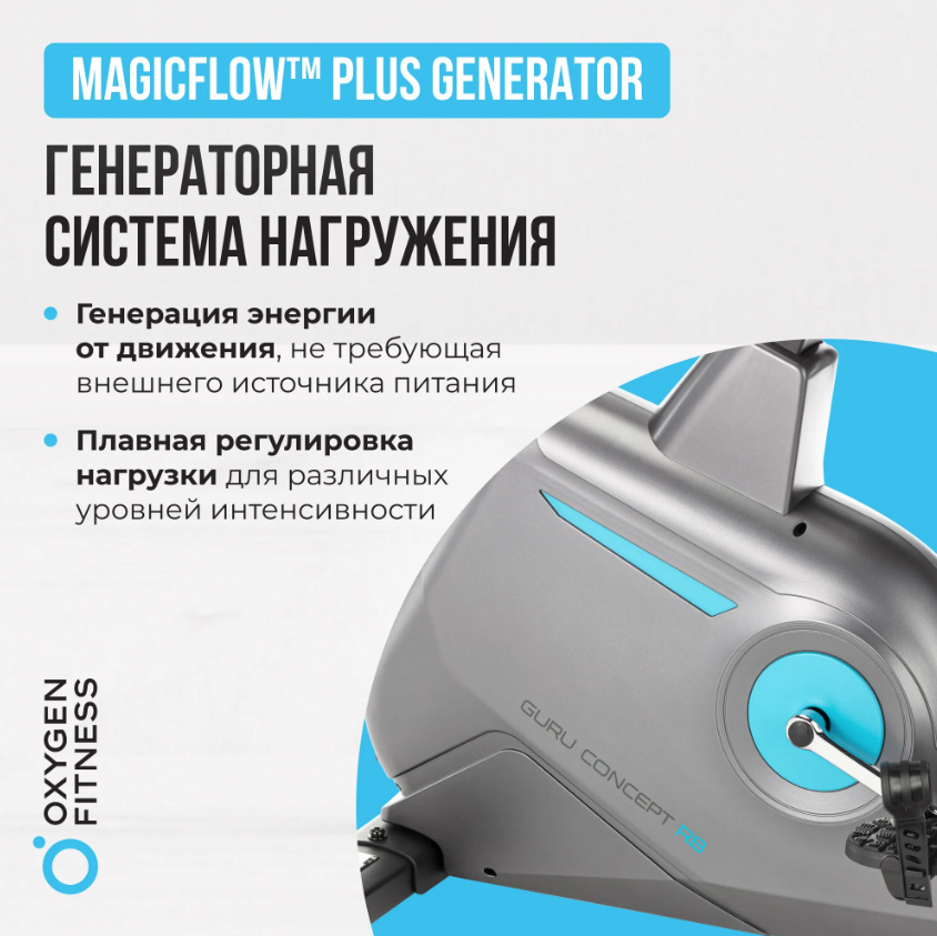 Oxygen Guru Concept RB немецкие