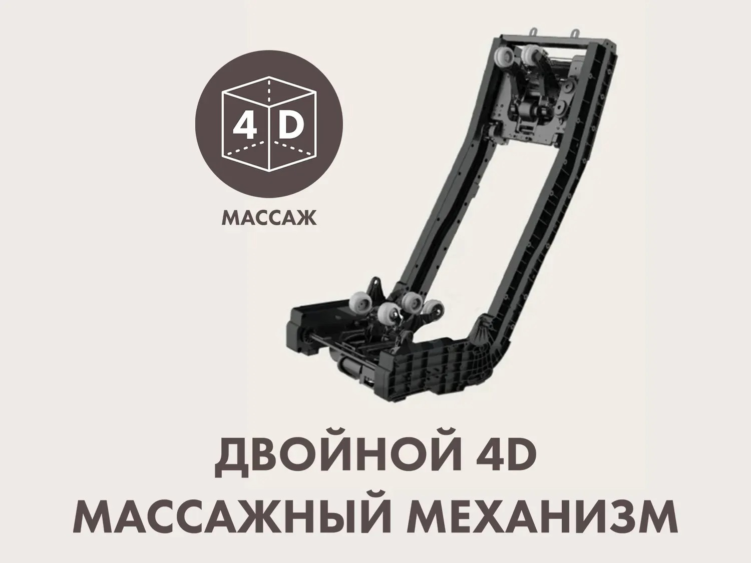 Fujimo Cyber Atlant 4D+ F707 Имбирь технология массажа - 4D