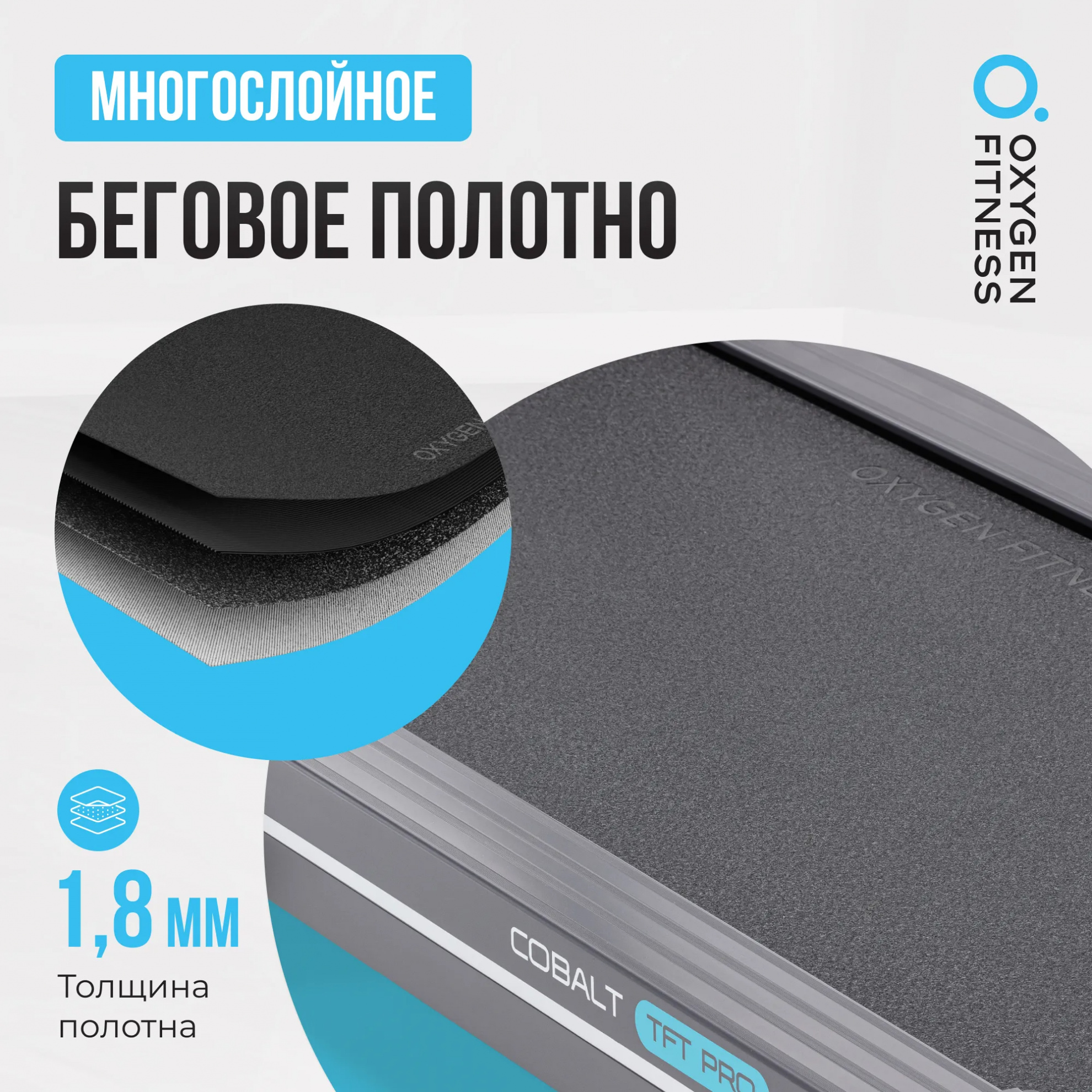 Беговая дорожка Oxygen Cobalt TFT PRO