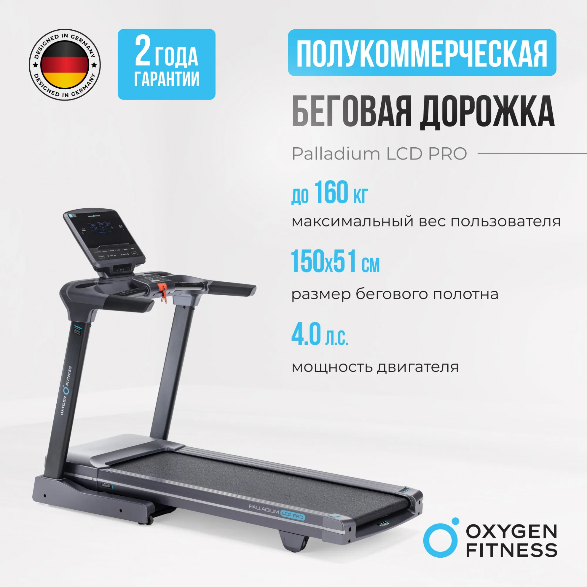 Oxygen Palladium LCD PRO 160 кг