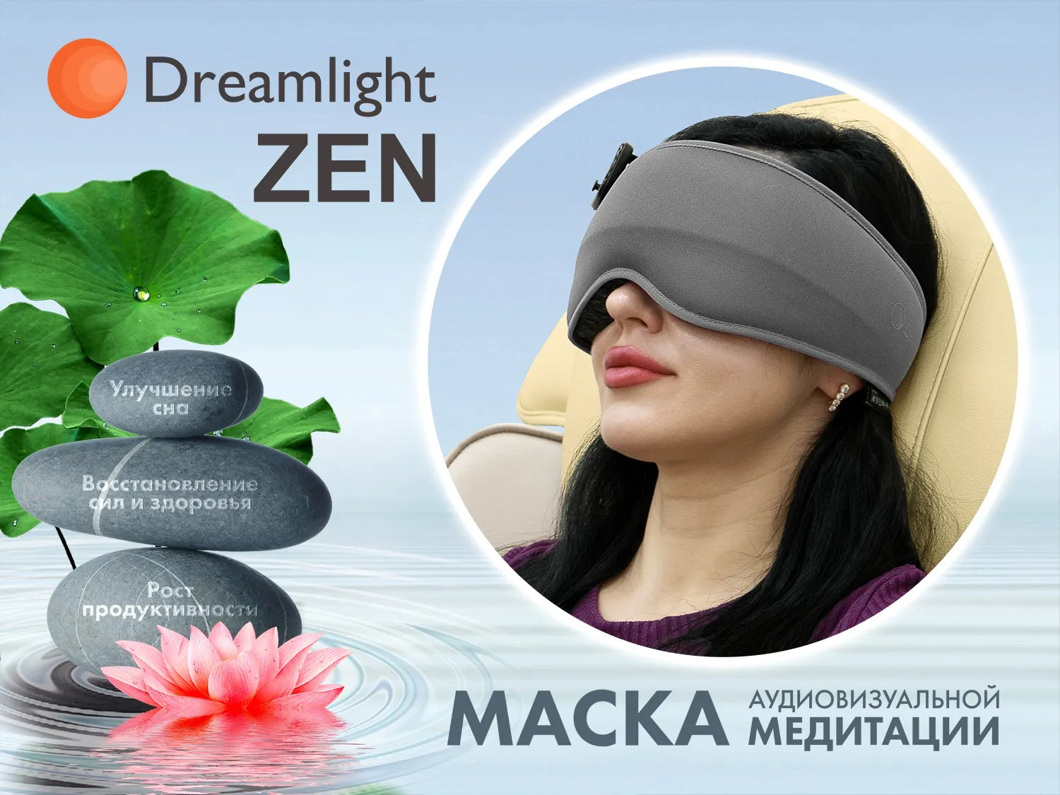 Dreamligth ZEN Grey из каталога аксессуаров для массажных кресел в Тюмени по цене 19500 ₽