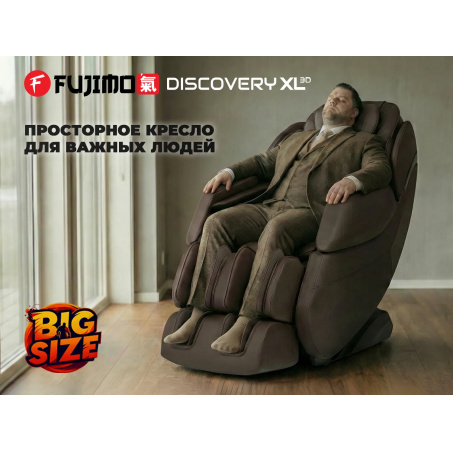 Рендер-1 для Fujimo Discovery 3D XL Бежевый