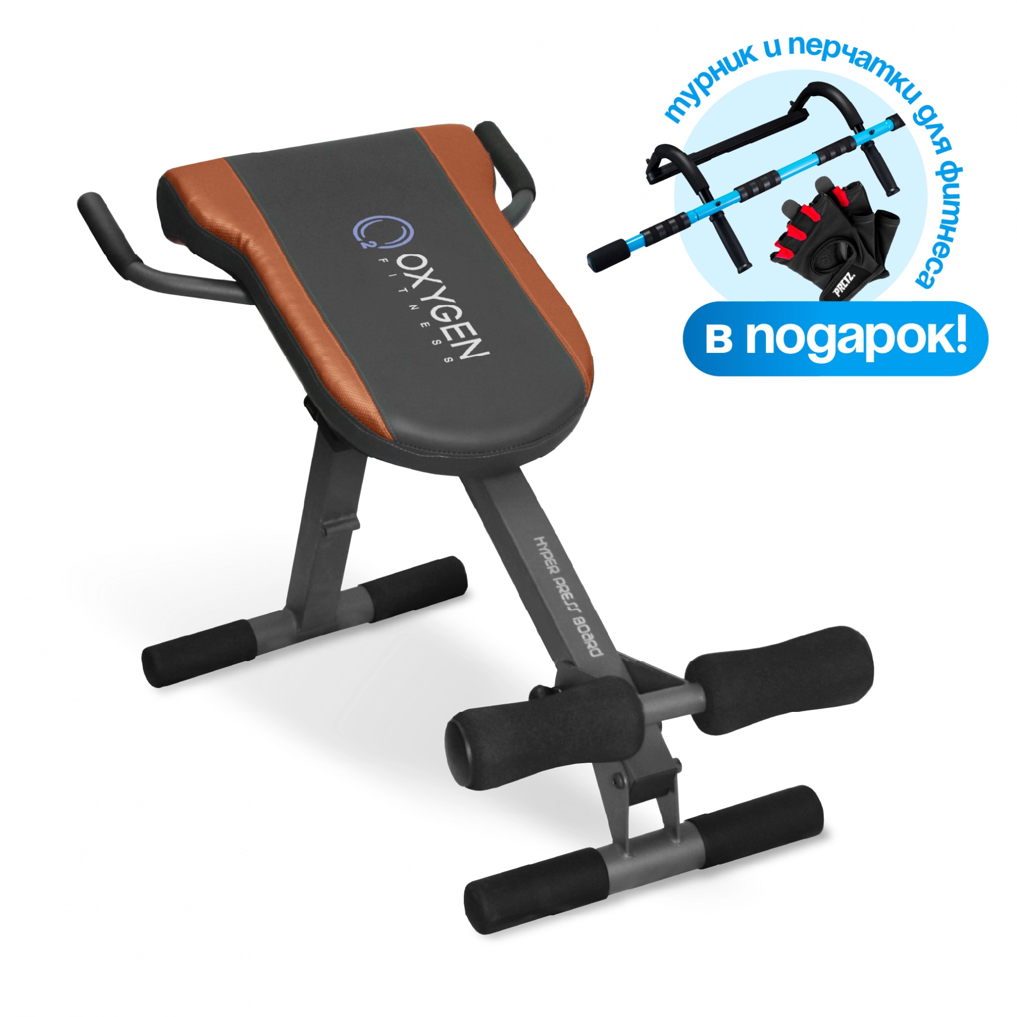 Гиперэкстензия Oxygen Hyperpress Board