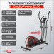 CardioPower E250 для дома