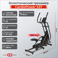 Эллиптический тренажер CardioPower X37 в Тюмени по цене 67900 ₽