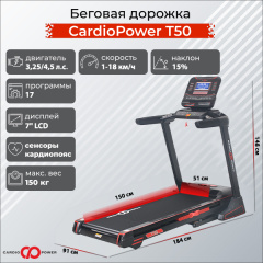 Беговая дорожка CardioPower T50 в Тюмени по цене 91900 ₽